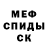 Мефедрон 4 MMC Ann Dzeto